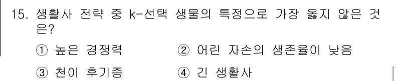 9급_지방직_공무원_서울시_조경계획및생태관리 2022년 15번 - 어린 자손의 생존율이 낮다는 것은 생물의 특성이 아니라 생존에 영향을 주... 에 관한 핵심 기출문제