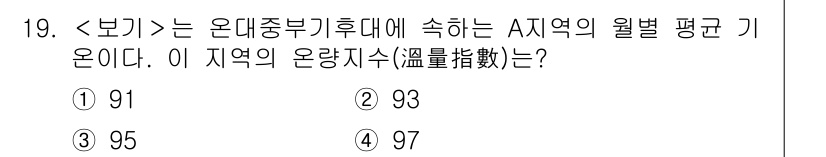 9급_지방직_공무원_서울시_조경계획및생태관리 2022년 19번 - 정답은 3번 95이다. 이는 해당 지역의 평균 기온을 나타내는 것으로, ... 에 관한 핵심 기출문제