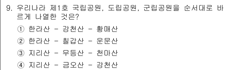 9급_지방직_공무원_서울시_조경계획및생태관리 2022년 9번 - 하늘이 높고 산수가 아름다운 형태를 고려할 때, 금오산과 강천산은 국립공... 에 관한 핵심 기출문제