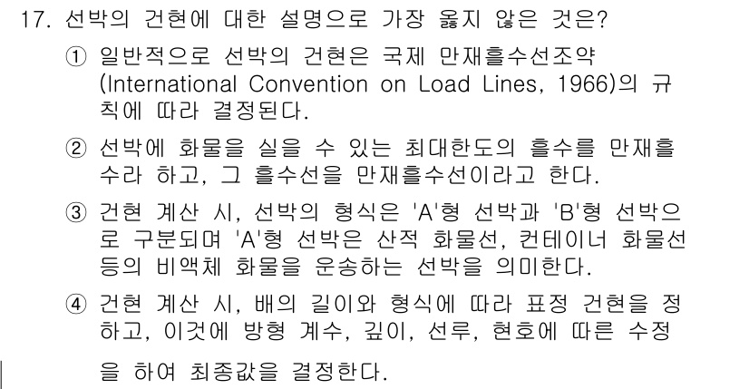 9급_지방직_공무원_서울시_선박일반 2022년 17번 - . 선박의 형식에 대한 설명이 아니라 선박과 관련된 다른 요소에 관한 내... 에 관한 핵심 기출문제