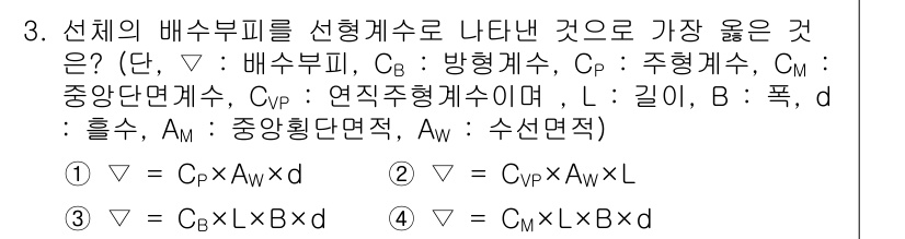 9급_지방직_공무원_서울시_선박일반 2022년 3번 - 주어진 선택지 중에서 선택된 정답은 물리적 원리를 기반으로 한 항해 선박... 에 관한 핵심 기출문제