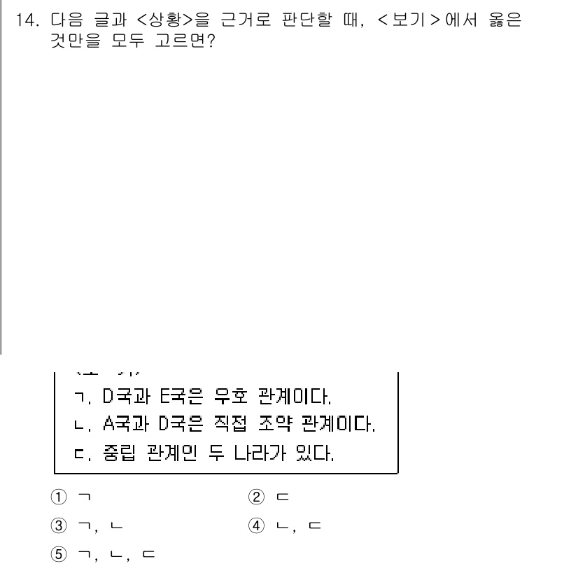 PSAT_상황판단 2023년 14번 - 정답이 3인 이유는, D국과 E국이 우호적인 관계에 있고, A국과 D국이... 에 관한 핵심 기출문제