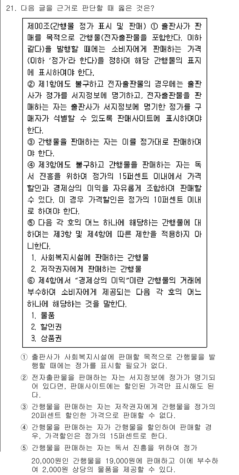 PSAT_상황판단 2023년 21번 - 이 선택지는 판매자가 판매자 등록을 통해 법적으로 요구되는 단계들을 충족... 에 관한 핵심 기출문제