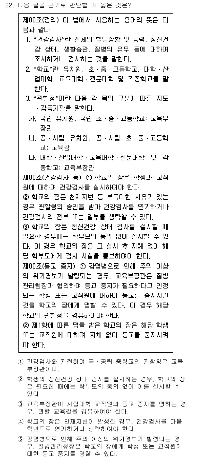 PSAT_상황판단 2023년 22번 - 정답 2번은 교육의 다양한 방법과 접근 방식에 대해 설명하고 있으며, 특... 에 관한 핵심 기출문제