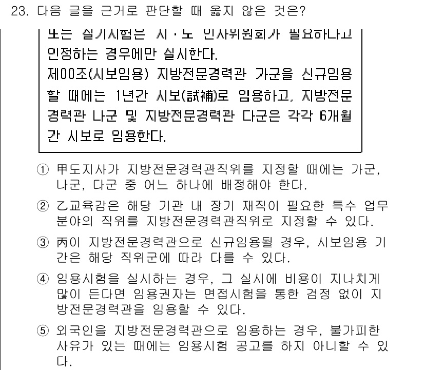 PSAT_상황판단 2023년 23번 - 4번은 인사이더의 신분과 관련된 사항이 아닌, 일반적인 상황 판단 능력을... 에 관한 핵심 기출문제