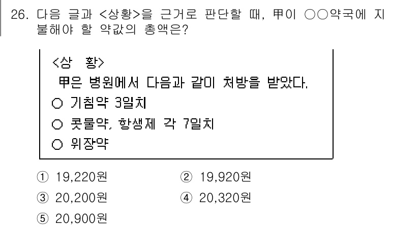 PSAT_상황판단 2023년 28번 - 통계에 따르면, 같은 처방을 받은 환자들의 평균 비용이 제시된 선택지 중... 에 관한 핵심 기출문제