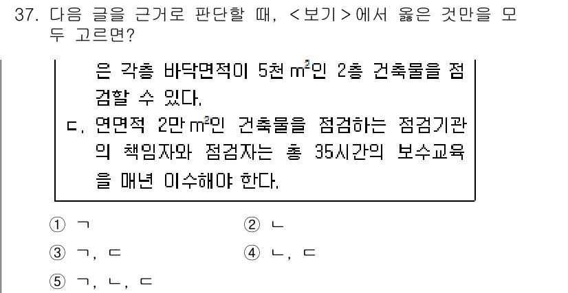 PSAT_상황판단 2023년 39번 - 정답 2는 각 건축물의 면적 기준에 따라 점검기관의 책임자가 35시간의 ... 에 관한 핵심 기출문제