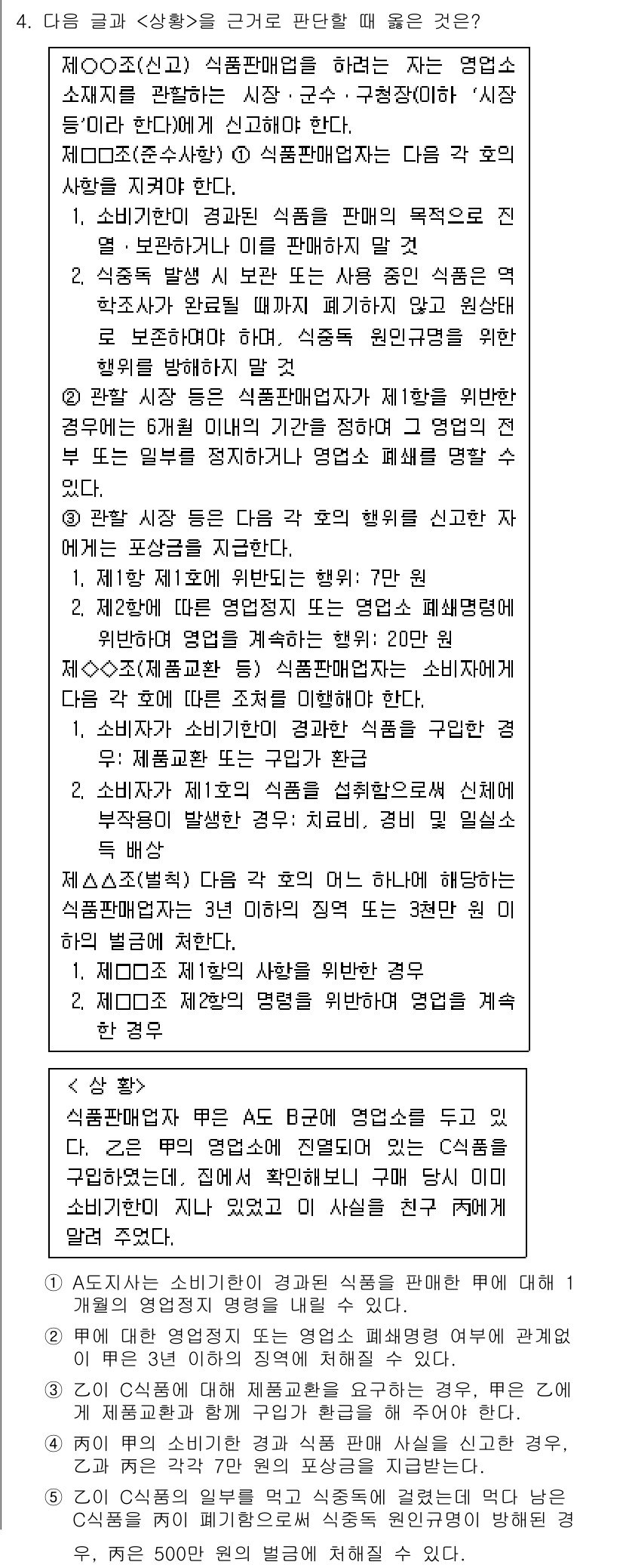 PSAT_상황판단 2023년 4번 - 정답 2는 상생과 협력을 강조하는 내용을 담고 있어, 모든 이해관계자가 ... 에 관한 핵심 기출문제