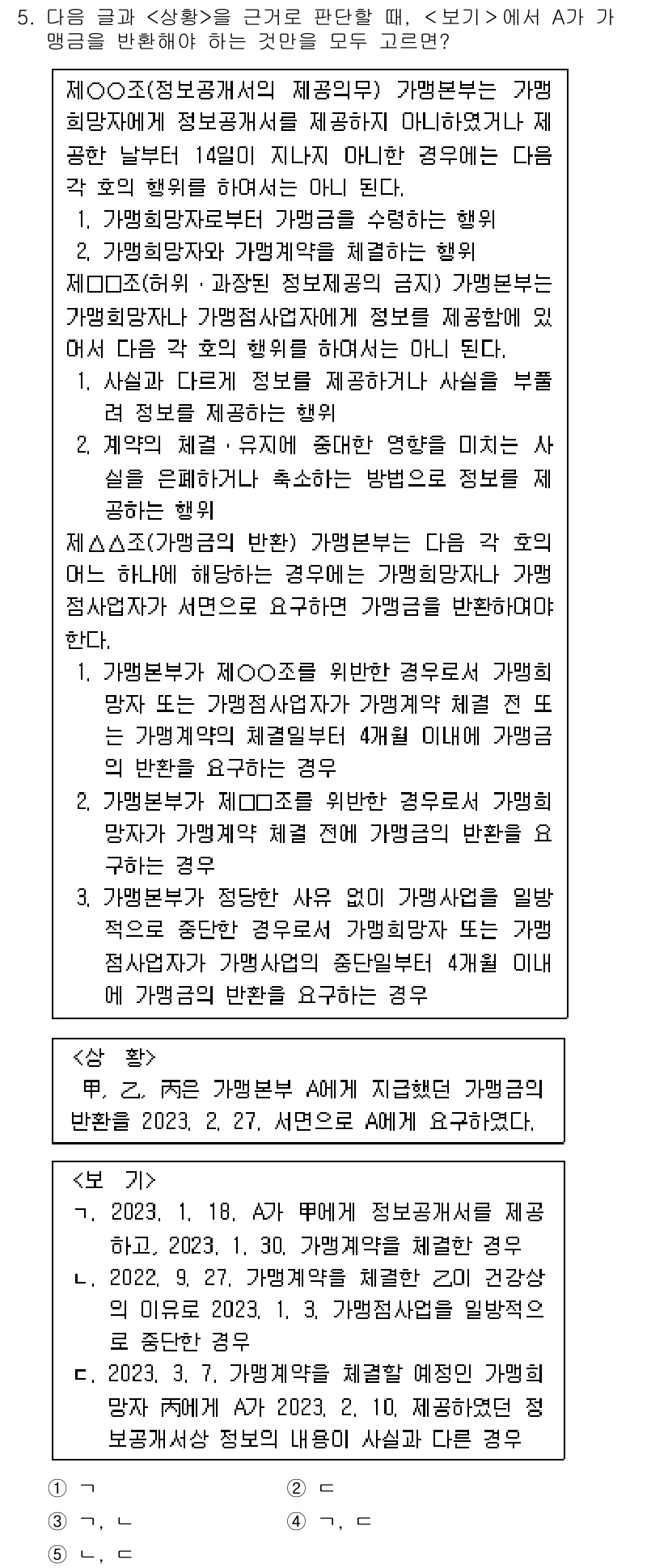 PSAT_상황판단 2023년 5번 - 해당 문제의 정답은 4번으로, 이유는 다음과 같습니다. 첫째, 제안서의 ... 에 관한 핵심 기출문제