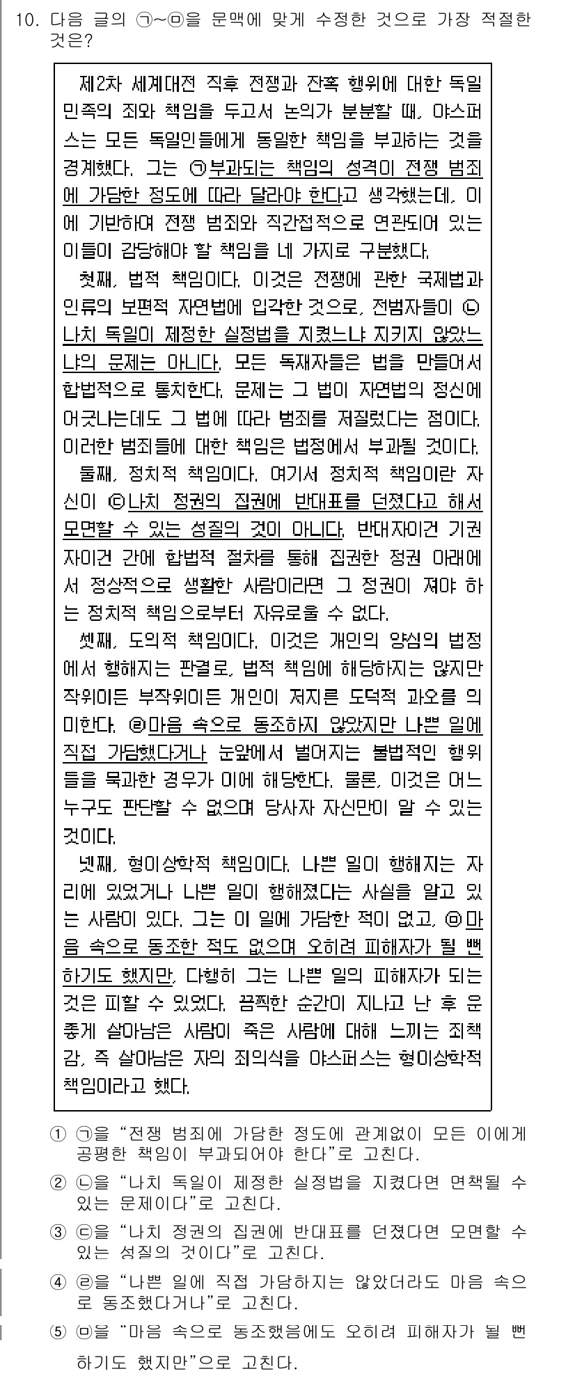 PSAT_언어논리 2023년 10번 - 정답이 4번인 이유는, 제2차 세계대전 이후 각국이 협력해 평화와 안정을... 에 관한 핵심 기출문제