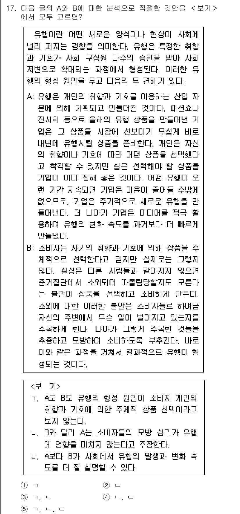 PSAT_언어논리 2023년 17번 - 유해물질의 탐지와 처리가 유전자 조작 생물체의 안전성 확보에 필수적이라는... 에 관한 핵심 기출문제