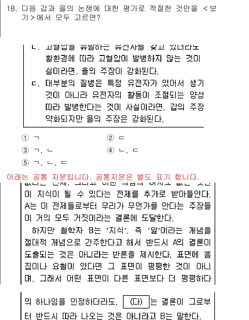PSAT_언어논리 2023년 18번 - '주장' 항목은 각각 '지식', '능력', '감정'으로 강하게 연결되며,... 에 관한 핵심 기출문제
