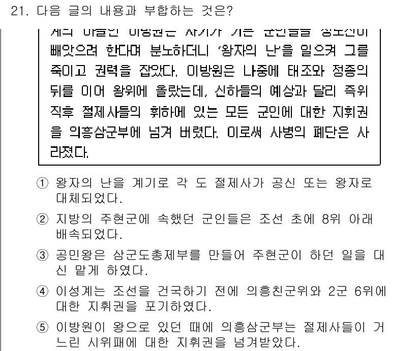 PSAT_언어논리 2023년 21번 - 왕자의 난은 정치적 권력 투쟁의 일환으로, 그 내용이 정치적 상황과 인물... 에 관한 핵심 기출문제