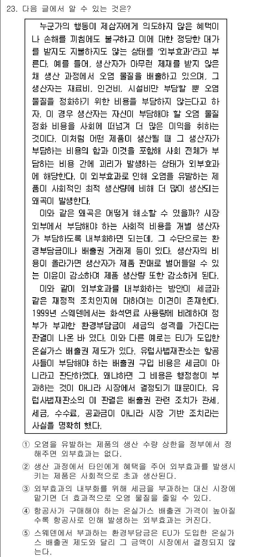 PSAT_언어논리 2023년 23번 - 정답 5는 문장에서 사람의 행동과 사회적 맥락이 연결되어 설명되고 있기 ... 에 관한 핵심 기출문제