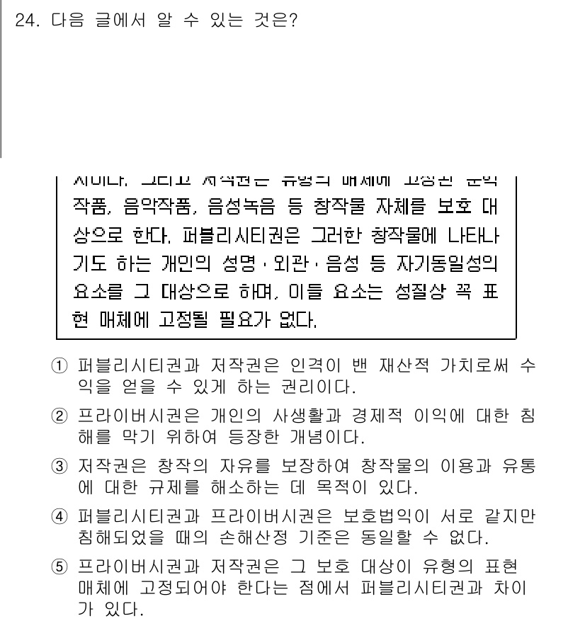 PSAT_언어논리 2023년 24번 - 해당 자격증의 핵심 개념을 묻는 객관식 문제