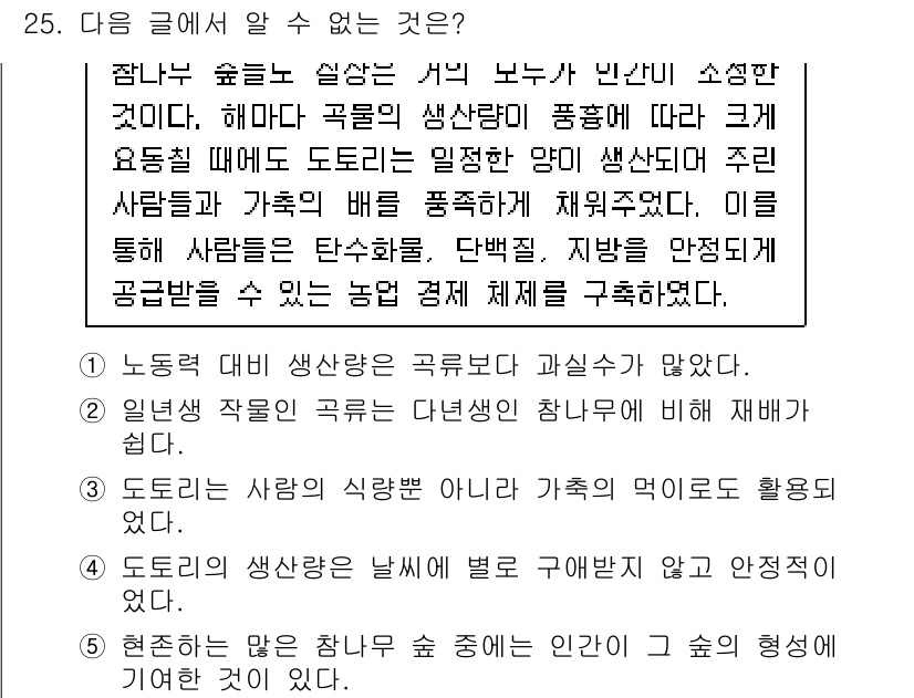 PSAT_언어논리 2023년 25번 - 정답인 2번은 노련한 생활이 과학과 관련이 없다는 점에서 다릅니다. 나머... 에 관한 핵심 기출문제