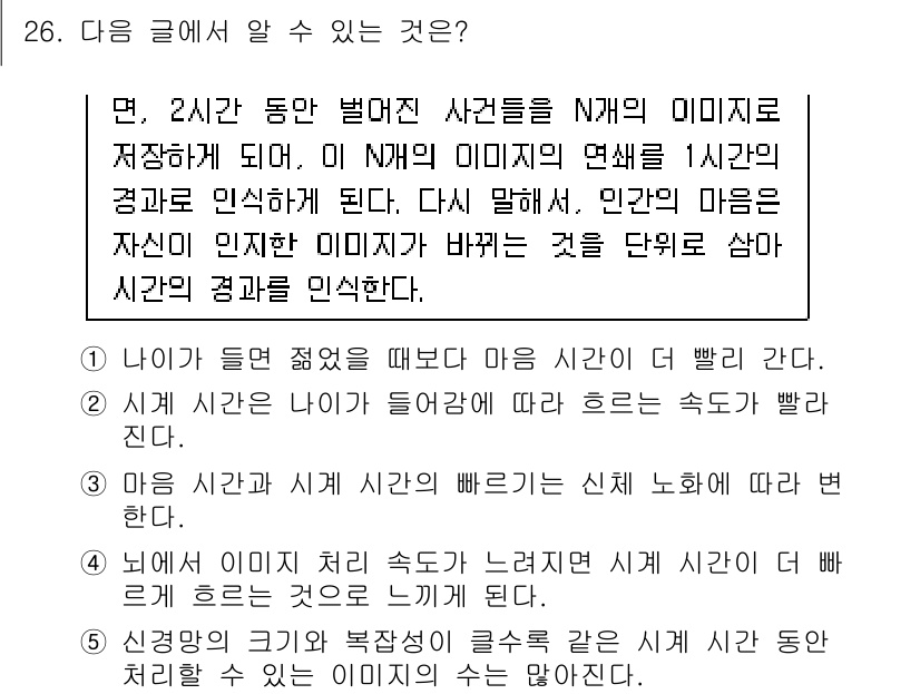 PSAT_언어논리 2023년 26번 - 정답 4번은 심리적 상태인 '마음이 동요하는 상황'에서 발생하는 감정의 ... 에 관한 핵심 기출문제