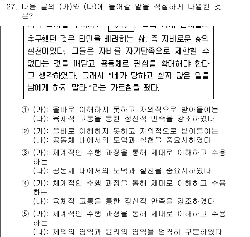 PSAT_언어논리 2023년 27번 - '(나)'는 기본 개념을 이해하는 데 필요한 한계와 부족함을 설명하고 있... 에 관한 핵심 기출문제