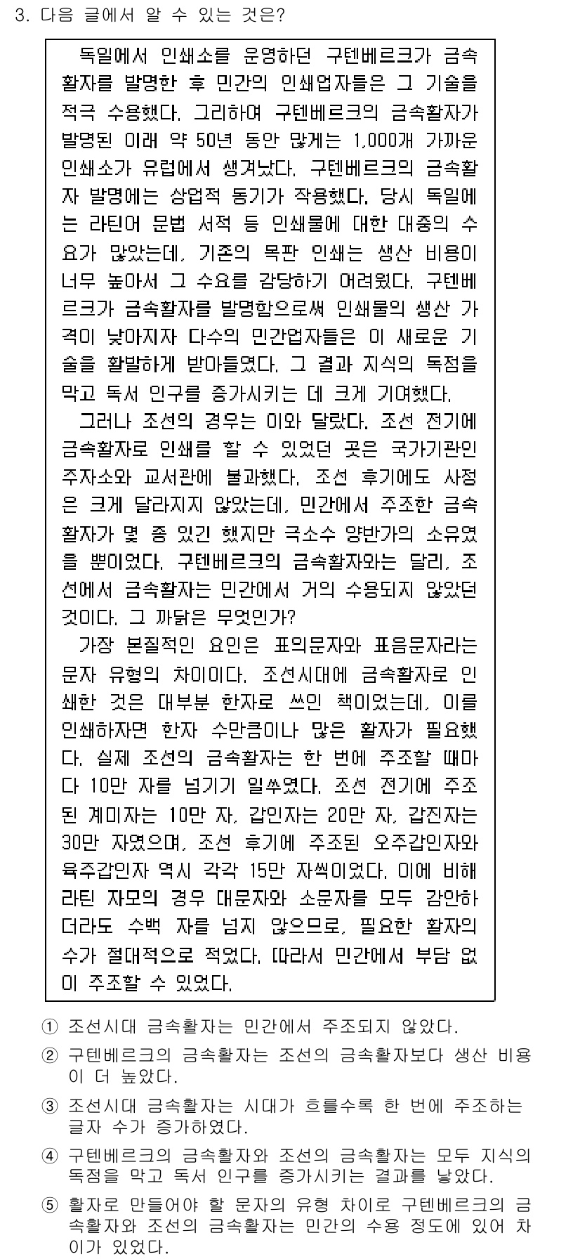 PSAT_언어논리 2023년 3번 - 정답인 이유: 글에서는 SQL의 비효율성을 지적하고, 그 대안으로 NoS... 에 관한 핵심 기출문제
