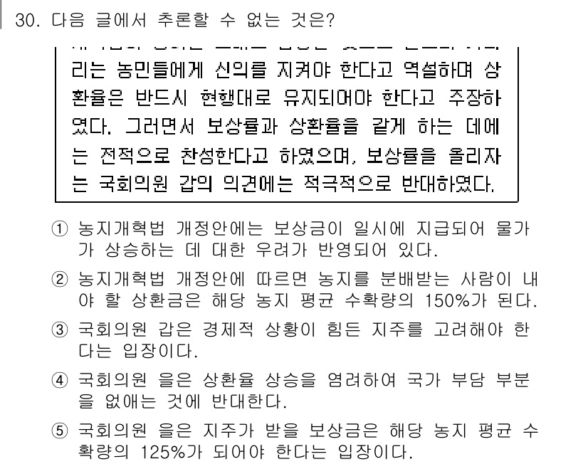 PSAT_언어논리 2023년 30번 - 농업제법의 개정이 물가에 미치는 긍정적 효과를 부정적으로 설명하고 있으며... 에 관한 핵심 기출문제