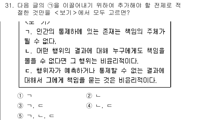 PSAT_언어논리 2023년 31번 - 정답 2는 "어떤 행동의 결과에 대해 누구도 책임을 물을 수 없다는 것은... 에 관한 핵심 기출문제
