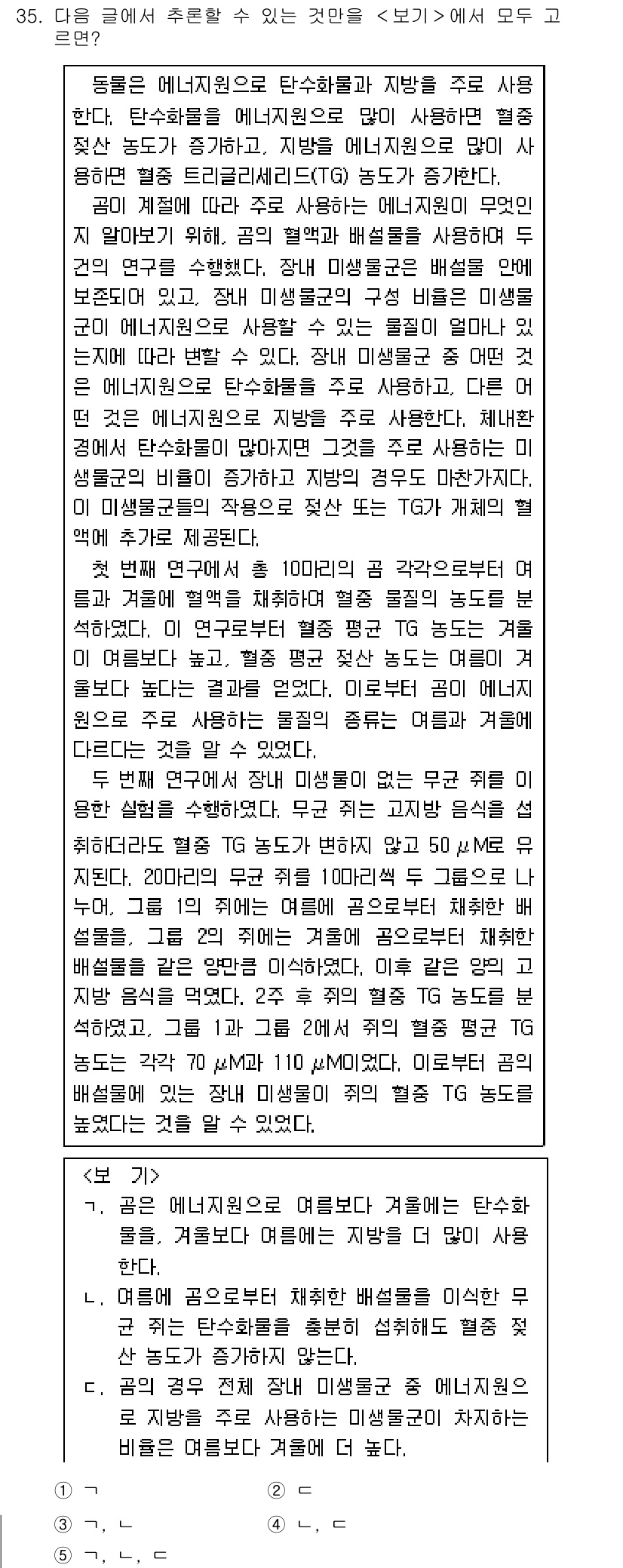 PSAT_언어논리 2023년 35번 - 본 문장은 에너지원으로 사용될 수 있는 것들이 기본적으로 자연 자원에 의... 에 관한 핵심 기출문제