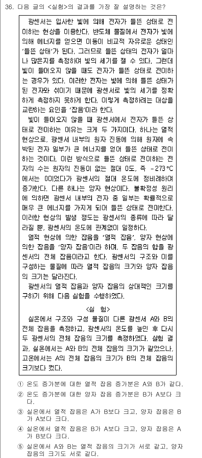 PSAT_언어논리 2023년 36번 - 정답 3은 "반복됨"을 강조하며, 글의 주요 내용과 일관성 있게 나타나는... 에 관한 핵심 기출문제