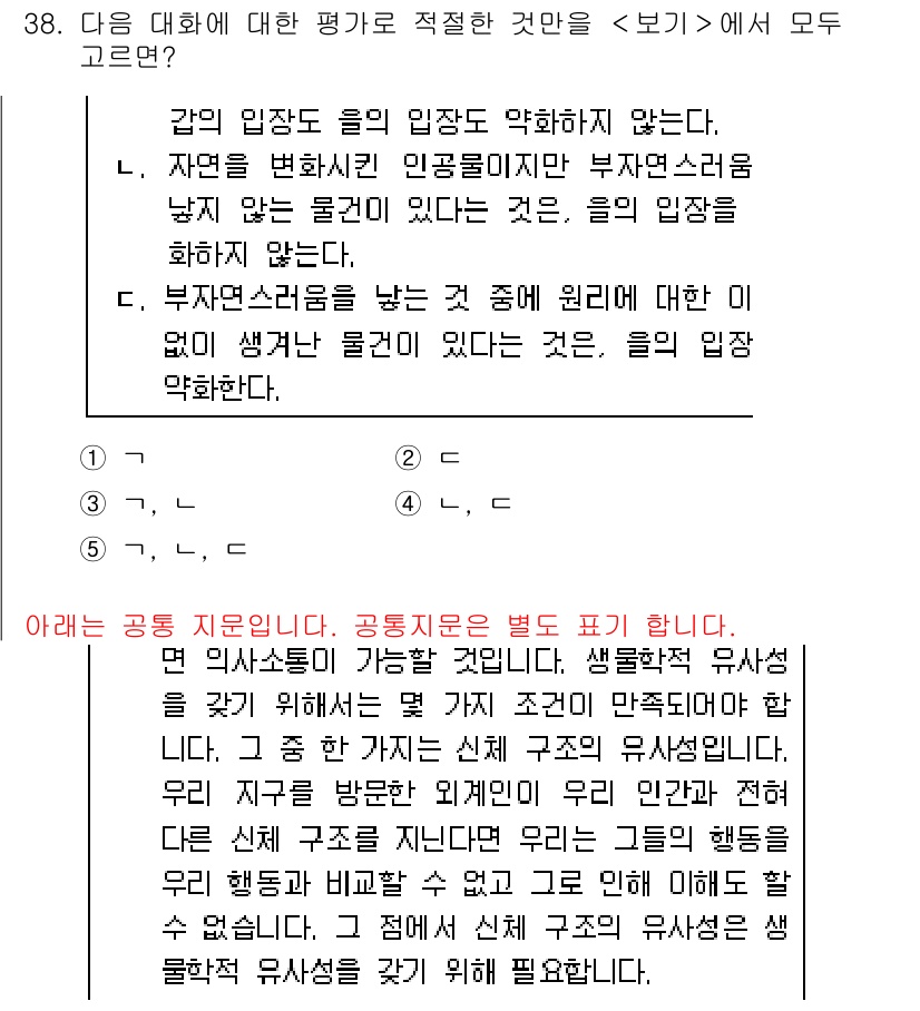 PSAT_언어논리 2023년 38번 - 정답 3번은 "부자녀 교육비를 낳는 것 중에 원리를 대입하는 방식"에 관... 에 관한 핵심 기출문제