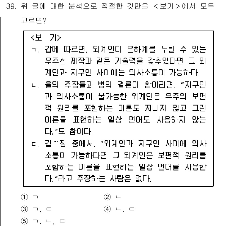 PSAT_언어논리 2023년 39번 - 정답 3번이 선택된 이유는 "제3의 주체"라는 개념이 외계인과 인간 주체... 에 관한 핵심 기출문제