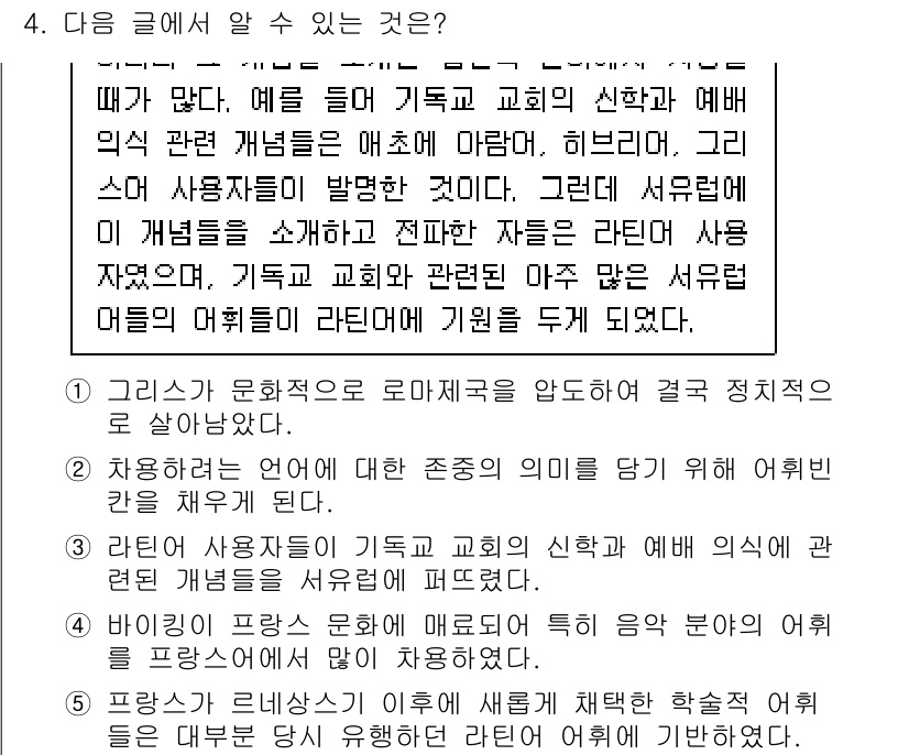 PSAT_언어논리 2023년 4번 - 정답 3번이 올바른 이유는, 3번이 서론과 본론의 아이디어를 연결하며 라... 에 관한 핵심 기출문제