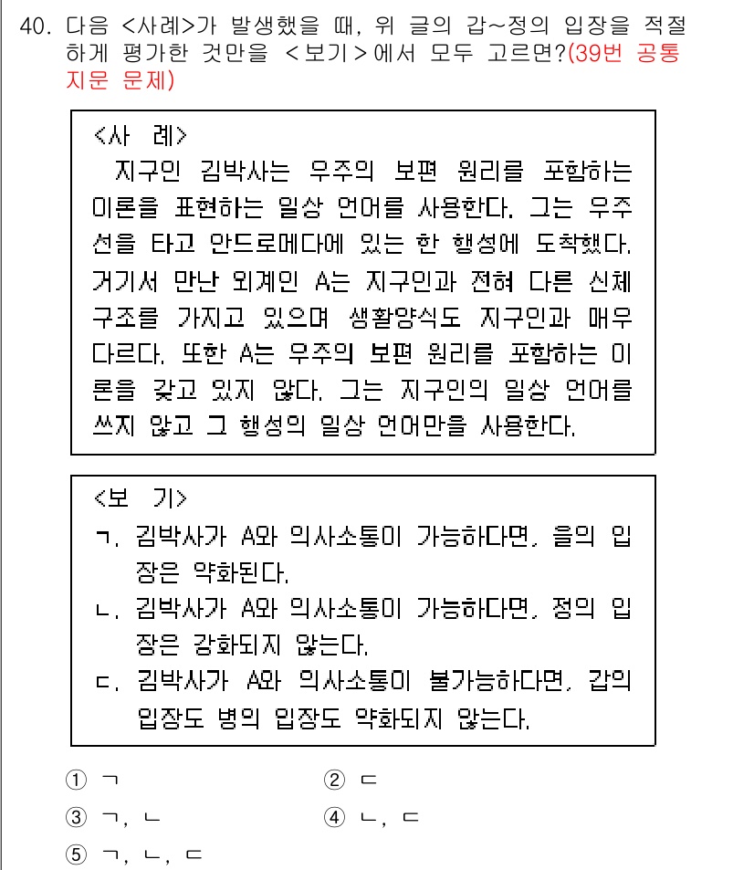 PSAT_언어논리 2023년 40번 - 정답이 5번인 이유는, 주어진 내용은 지구와 우주에 대한 신뢰성 있는 정... 에 관한 핵심 기출문제