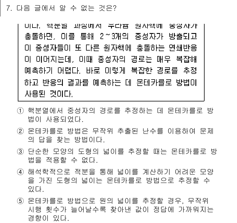 PSAT_언어논리 2023년 7번 - 정답 3번은 문장에서 제시된 내용과 일치하지 않기 때문입니다. 글의 주제... 에 관한 핵심 기출문제