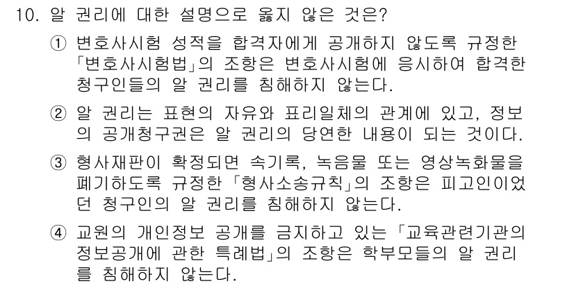 PSAT_헌법 2023년 10번 - . 

헌법 제 21조에 의거하여 표현의 자유는 기본권으로 보장되어 있으... 에 관한 핵심 기출문제