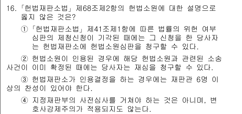 PSAT_헌법 2023년 16번 - 정답 4번은 "지방재정법의 사정신청을 거쳐야 하는 것은 아니다"라는 내용... 에 관한 핵심 기출문제