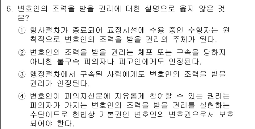 PSAT_헌법 2023년 6번 - 해당 자격증의 핵심 개념을 묻는 객관식 문제