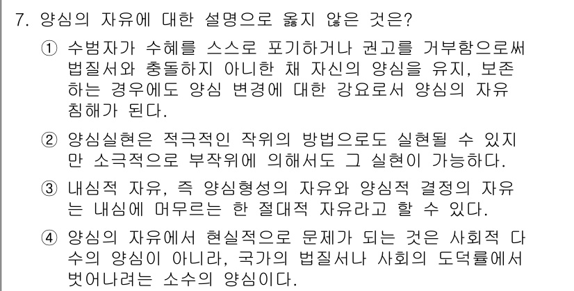 PSAT_헌법 2023년 7번 - 이유는 수많은 사례에서 법률이 특정 권리를 강제하는 것이 자유의 개념과 ... 에 관한 핵심 기출문제