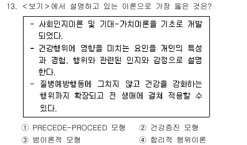 9급_지방직_공무원_서울시_지역사회간호 2022년 13번 - . 건강행위 모델

해설: 건강행위 모델은 개인의 건강 관련 결정에 영향... 에 관한 핵심 기출문제
