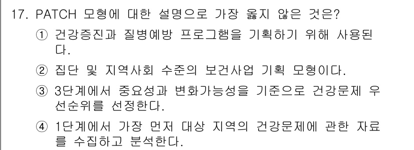 9급_지방직_공무원_서울시_지역사회간호 2022년 17번 - . 1단계에서 가장 먼저 다룬 지역의 건강문제에 관한 자료를 수집하고 분... 에 관한 핵심 기출문제