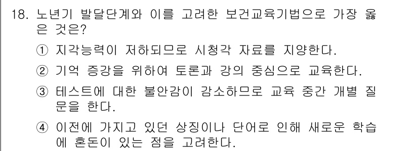 9급_지방직_공무원_서울시_지역사회간호 2022년 18번 - 정답 4번은 이론적 배경이 부족한 상태에서 새로운 학습이 이루어질 경우,... 에 관한 핵심 기출문제