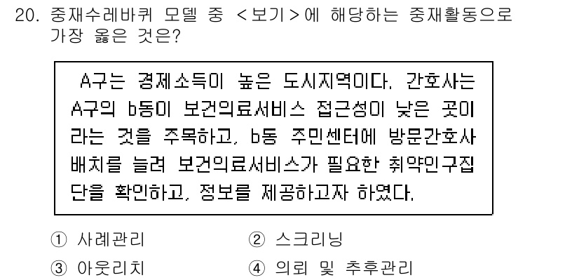 9급_지방직_공무원_서울시_지역사회간호 2022년 20번 - 정답 3은 A2의 접근 방식이 지역 주민의 필요를 충족시키기 위한 협력적... 에 관한 핵심 기출문제