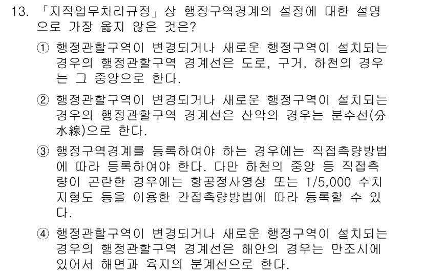 9급_지방직_공무원_서울시_지적법규 2022년 13번 - 행정구역 경계의 설정 및 변경에 대한 설명에서는 새로운 행정구역이 설정되... 에 관한 핵심 기출문제