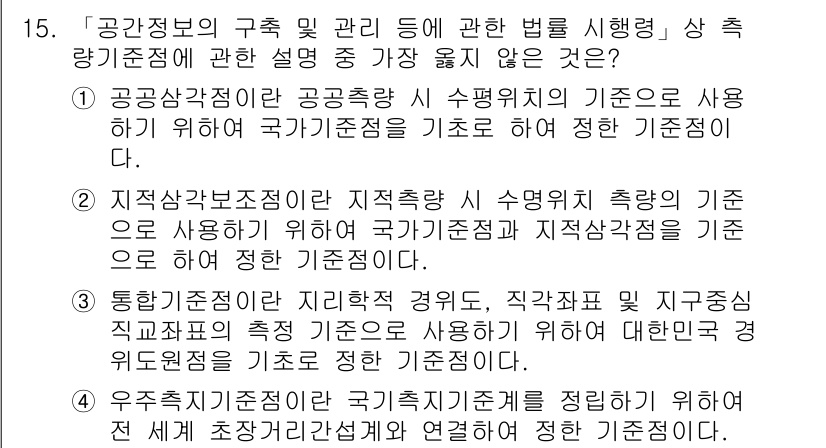 9급_지방직_공무원_서울시_지적법규 2022년 15번 - 정답 3번은 통합관리제에서 지적공부와 관련된 기준을 명확히 하기 위한 것... 에 관한 핵심 기출문제