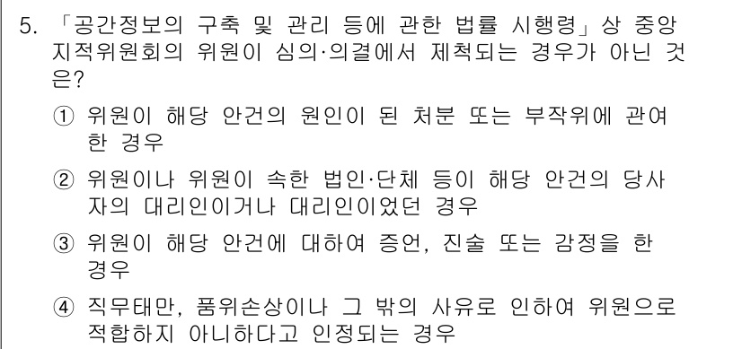 9급_지방직_공무원_서울시_지적법규 2022년 5번 - . 

해설: '직무태만, 품위유지 의무'는 직원의 의무에 해당하지 않으... 에 관한 핵심 기출문제