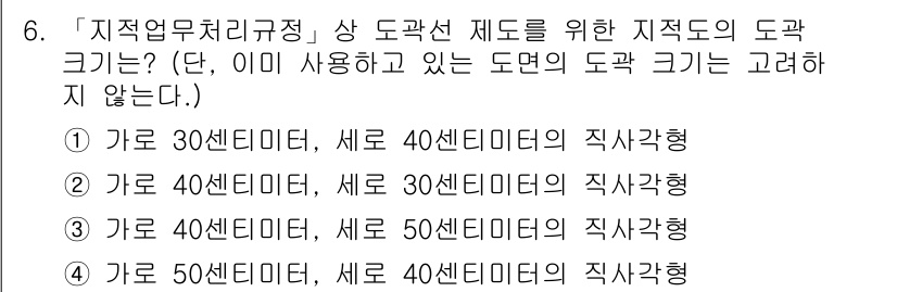 9급_지방직_공무원_서울시_지적법규 2022년 6번 - 지적법규에 따라 도로의 폭은 최소 기준을 충족해야 하며, 각 도로의 용도... 에 관한 핵심 기출문제