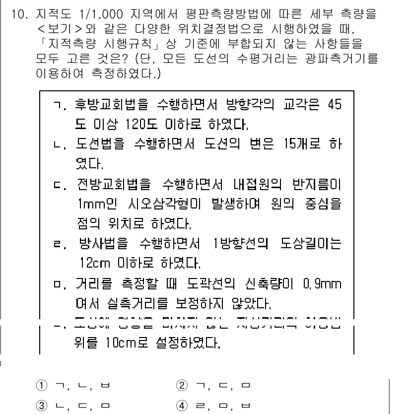 9급_지방직_공무원_서울시_지적측량 2022년 10번 - 지적도 1/1,000 지역에서 평면 측량 방법에 따라 측량을 수행할 때,... 에 관한 핵심 기출문제