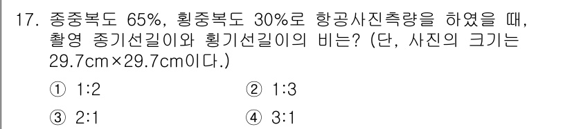 9급_지방직_공무원_서울시_지적측량 2022년 17번 - 항공사진의 축척 비율을 구할 때, 중심복도와 확증복도의 비율을 사용해야 ... 에 관한 핵심 기출문제