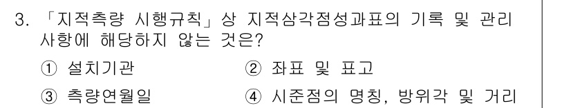 9급_지방직_공무원_서울시_지적측량 2022년 3번 - 지적측량의 기록 및 관리에 있어 설계기관은 일반적으로 관련이 없으며, 주... 에 관한 핵심 기출문제
