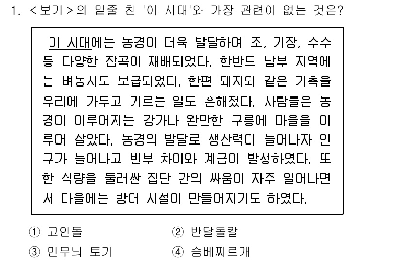 9급_지방직_공무원_서울시_한국사(유공자) 2022년 1번 - '이 시대'와 가장 관련 없는 것은 '민우기법'이다. 이는 농업과 관련된... 에 관한 핵심 기출문제