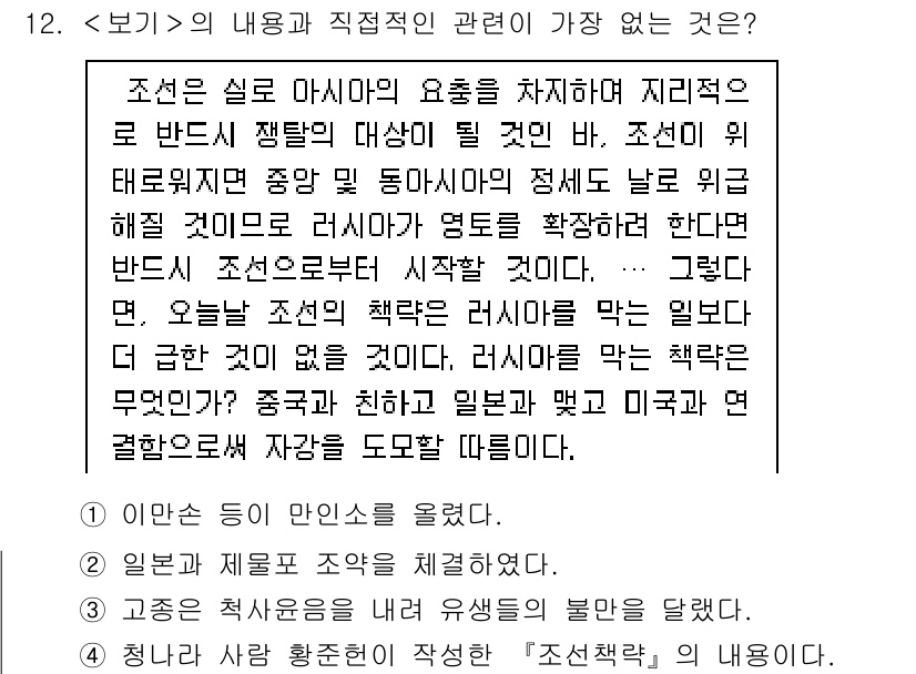 9급_지방직_공무원_서울시_한국사(유공자) 2022년 12번 - 지문에서 조선 초기 아시아의 요구와 관계에 대한 내용은 러시아와의 관계에... 에 관한 핵심 기출문제