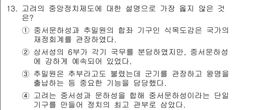 9급_지방직_공무원_서울시_한국사(유공자) 2022년 13번 - 해당 자격증의 핵심 개념을 묻는 객관식 문제